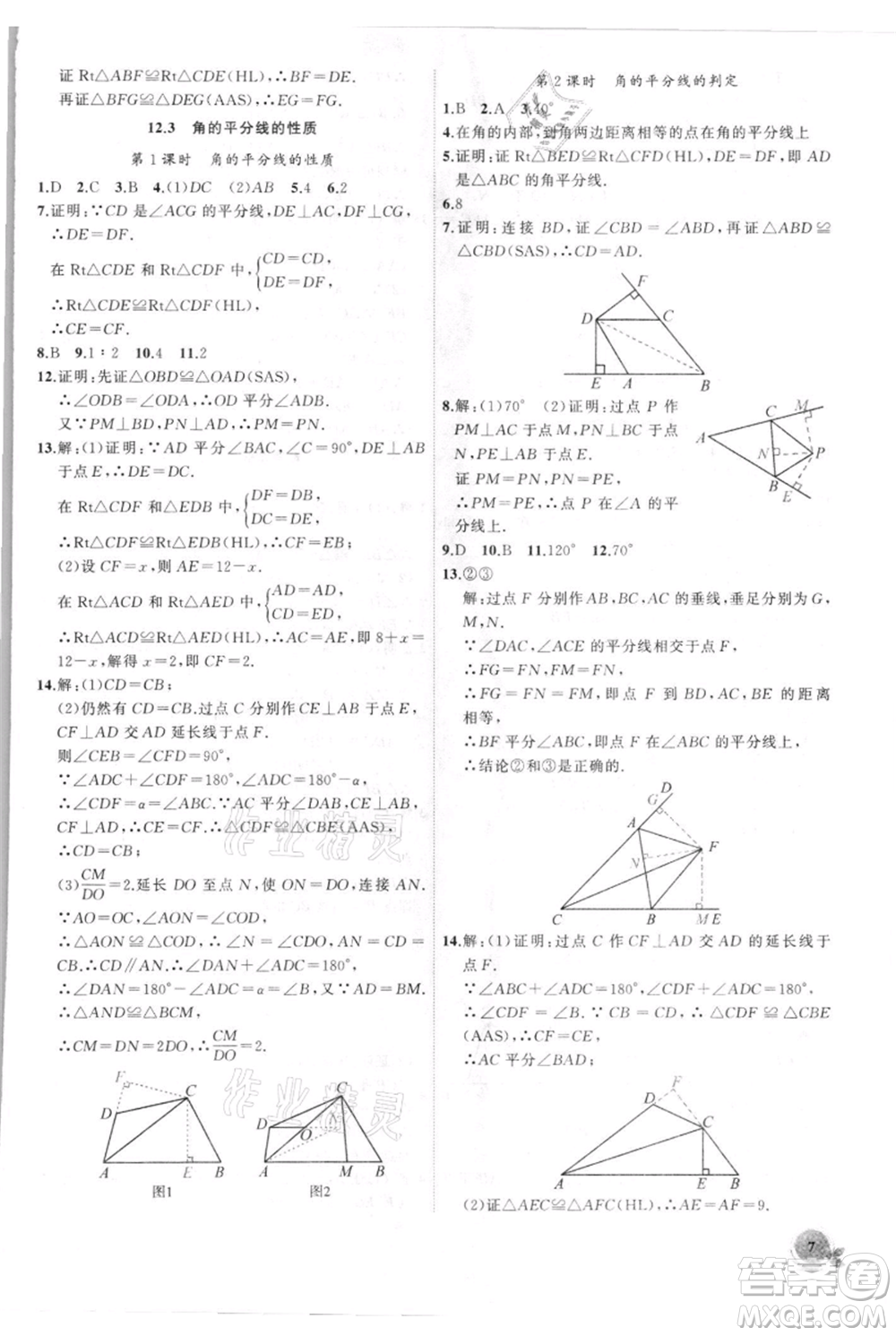 安徽大學(xué)出版社2021創(chuàng)新課堂創(chuàng)新作業(yè)本八年級上冊數(shù)學(xué)人教版參考答案