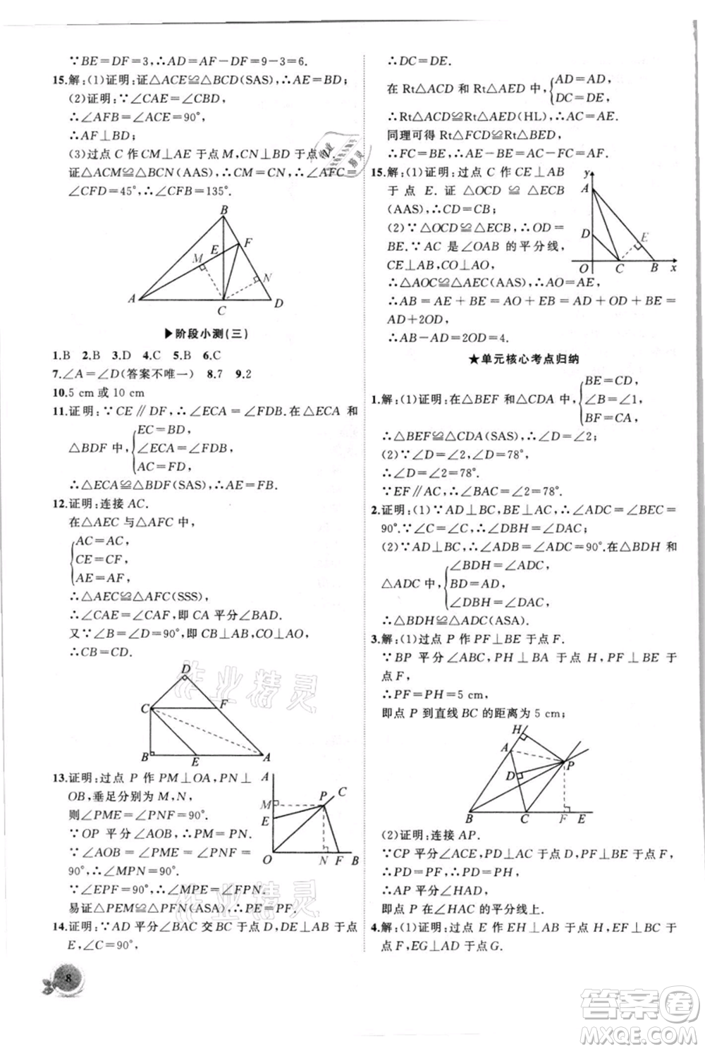 安徽大學(xué)出版社2021創(chuàng)新課堂創(chuàng)新作業(yè)本八年級上冊數(shù)學(xué)人教版參考答案