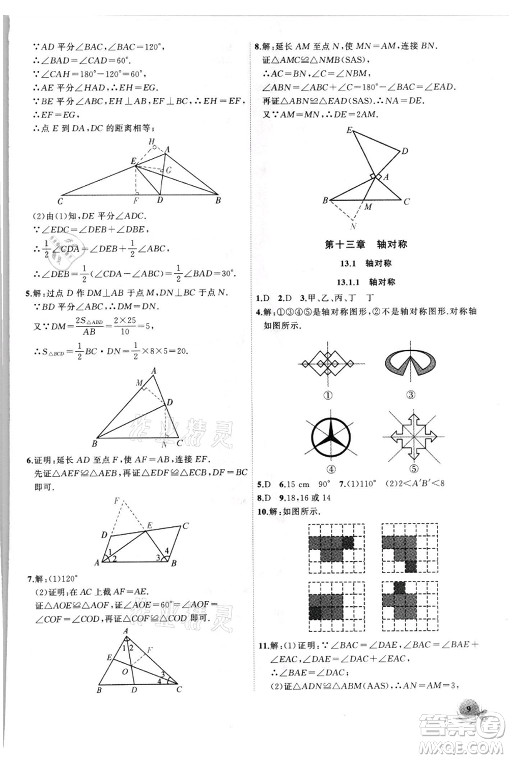 安徽大學(xué)出版社2021創(chuàng)新課堂創(chuàng)新作業(yè)本八年級上冊數(shù)學(xué)人教版參考答案