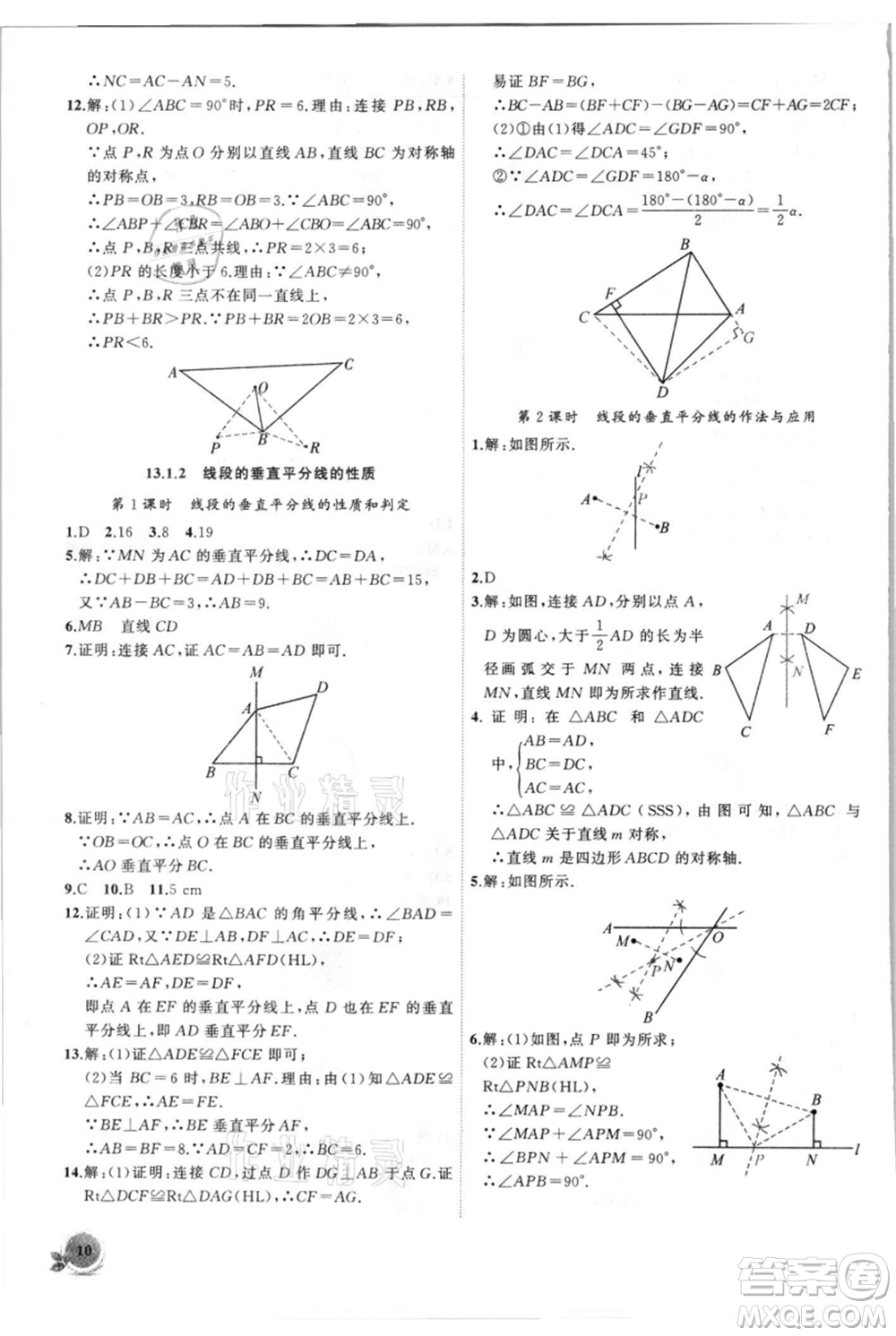 安徽大學(xué)出版社2021創(chuàng)新課堂創(chuàng)新作業(yè)本八年級上冊數(shù)學(xué)人教版參考答案