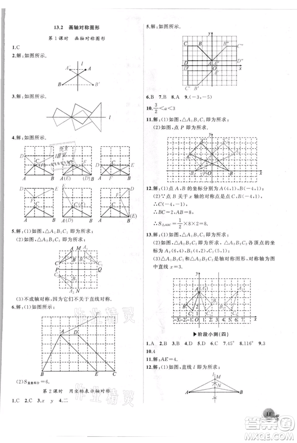 安徽大學(xué)出版社2021創(chuàng)新課堂創(chuàng)新作業(yè)本八年級上冊數(shù)學(xué)人教版參考答案