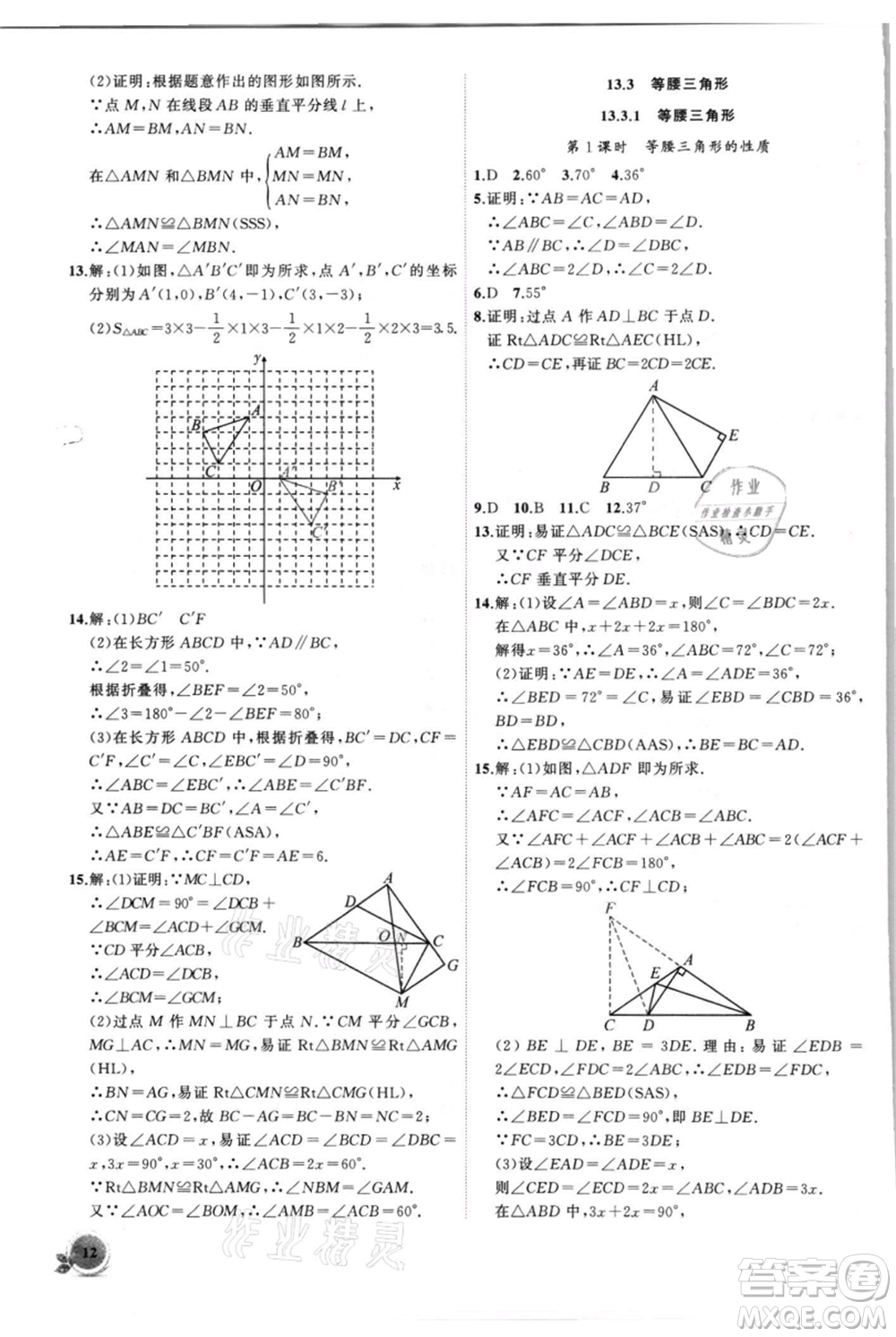 安徽大學(xué)出版社2021創(chuàng)新課堂創(chuàng)新作業(yè)本八年級上冊數(shù)學(xué)人教版參考答案