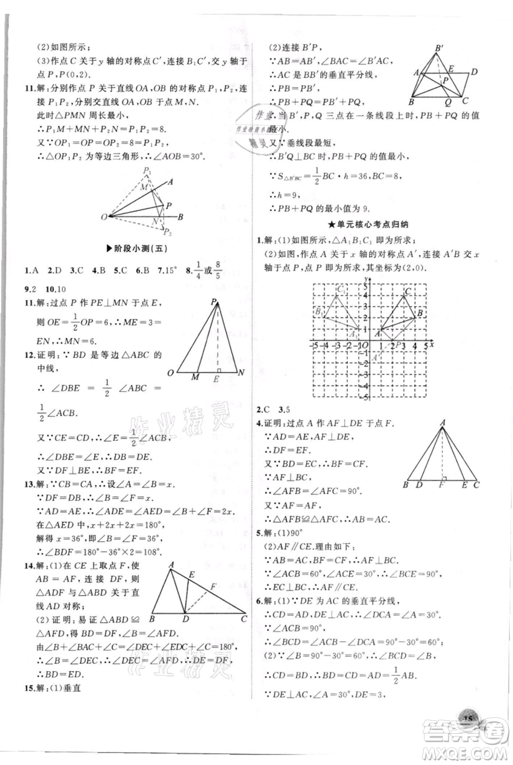 安徽大學(xué)出版社2021創(chuàng)新課堂創(chuàng)新作業(yè)本八年級上冊數(shù)學(xué)人教版參考答案