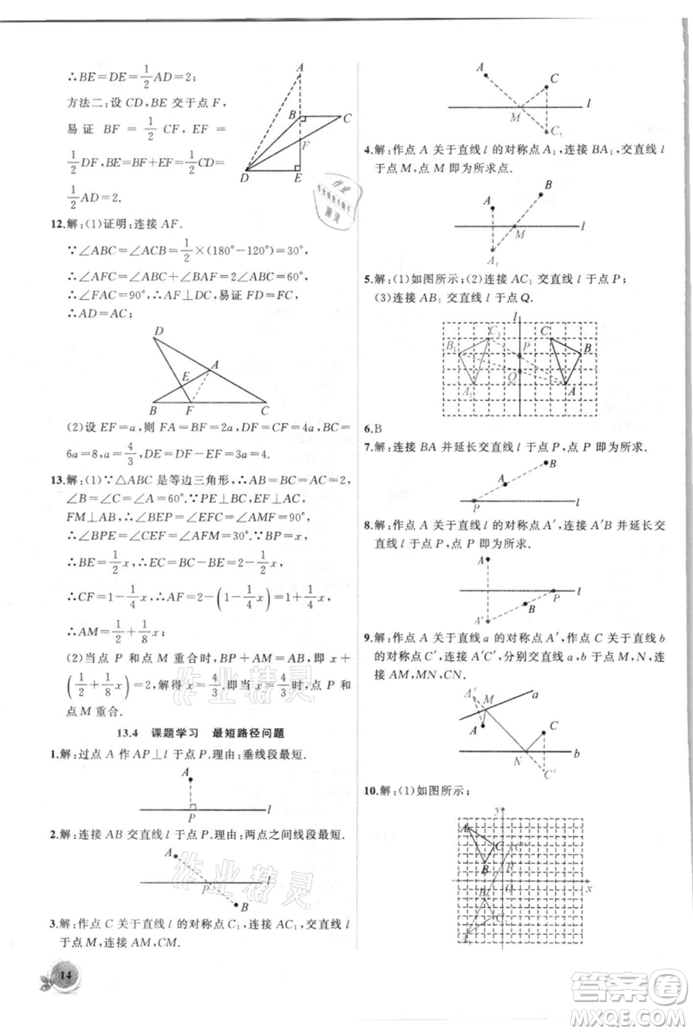 安徽大學(xué)出版社2021創(chuàng)新課堂創(chuàng)新作業(yè)本八年級上冊數(shù)學(xué)人教版參考答案