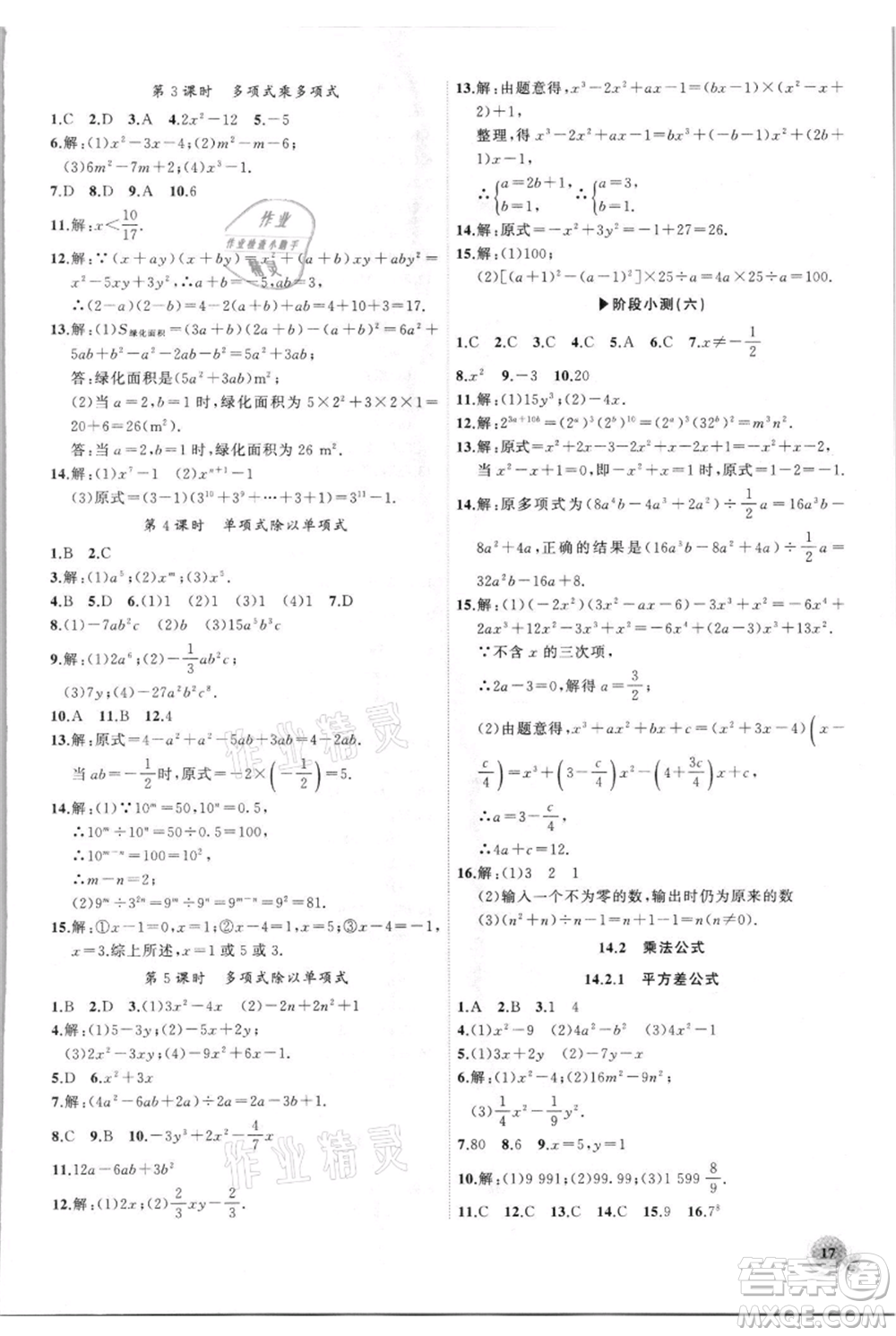 安徽大學(xué)出版社2021創(chuàng)新課堂創(chuàng)新作業(yè)本八年級上冊數(shù)學(xué)人教版參考答案