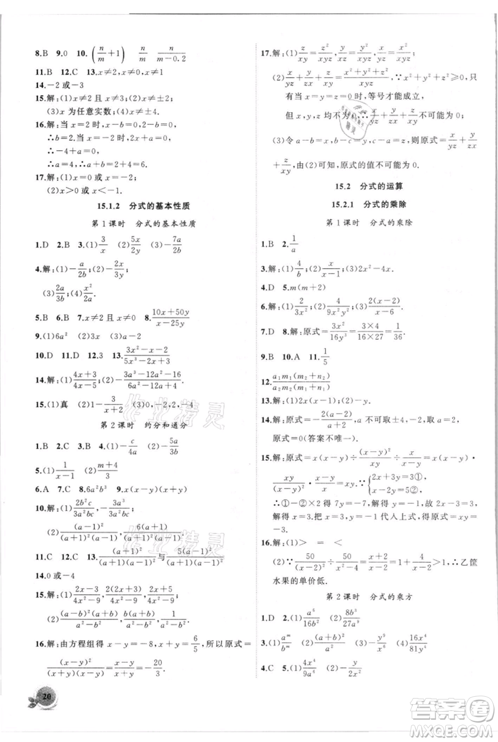 安徽大學(xué)出版社2021創(chuàng)新課堂創(chuàng)新作業(yè)本八年級上冊數(shù)學(xué)人教版參考答案