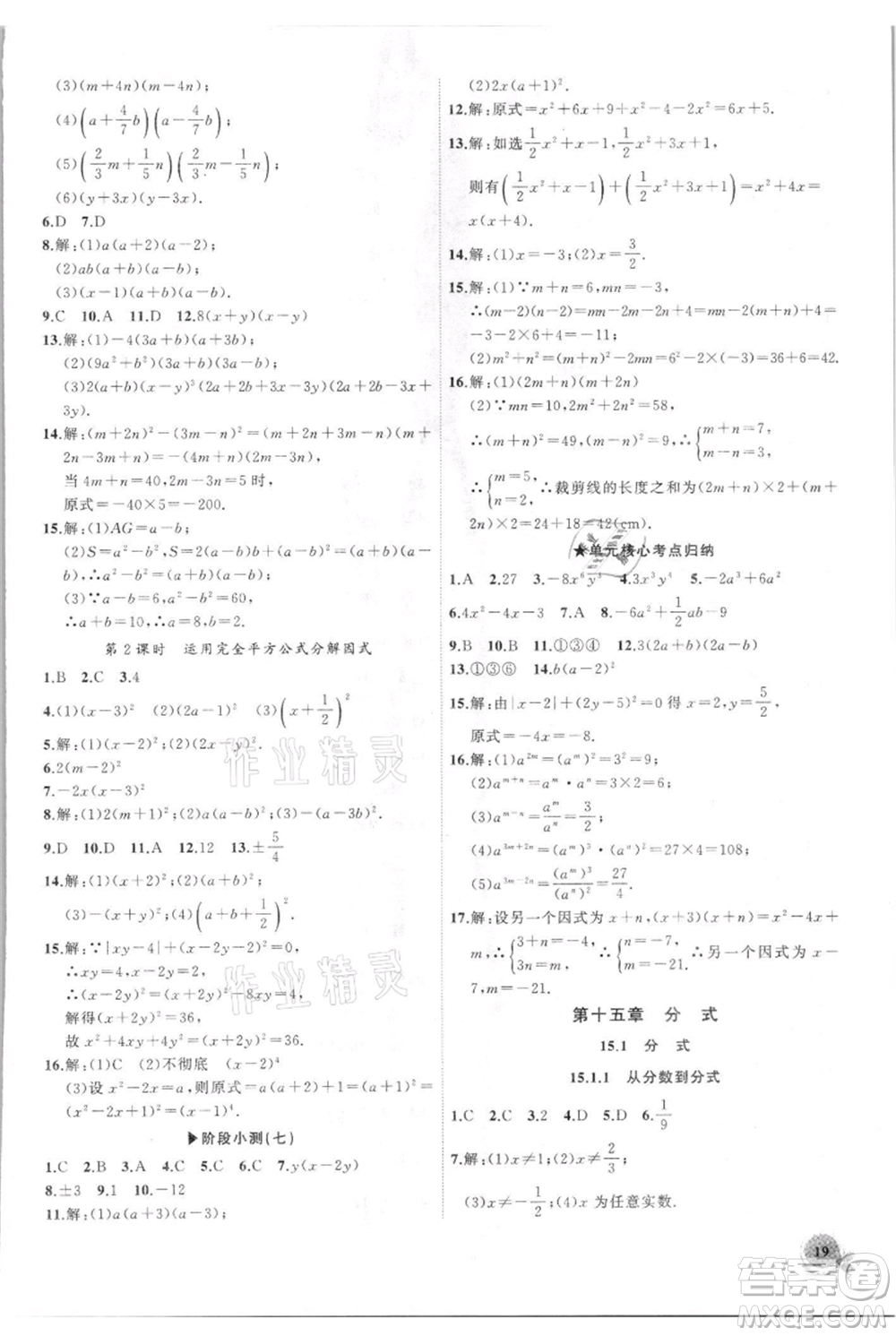 安徽大學(xué)出版社2021創(chuàng)新課堂創(chuàng)新作業(yè)本八年級上冊數(shù)學(xué)人教版參考答案