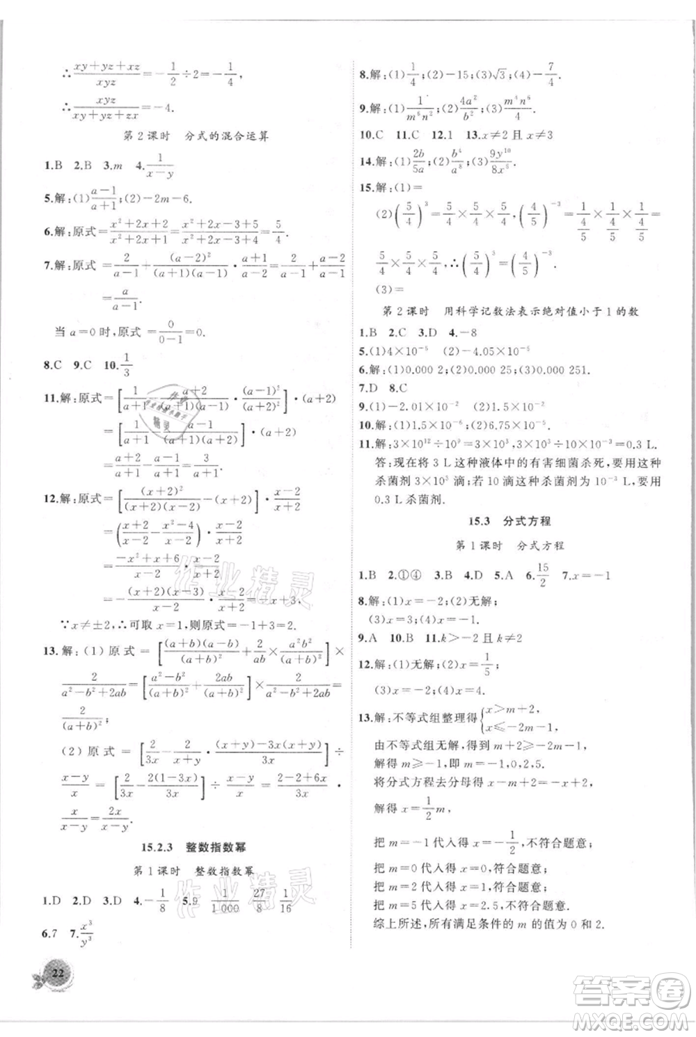 安徽大學(xué)出版社2021創(chuàng)新課堂創(chuàng)新作業(yè)本八年級上冊數(shù)學(xué)人教版參考答案