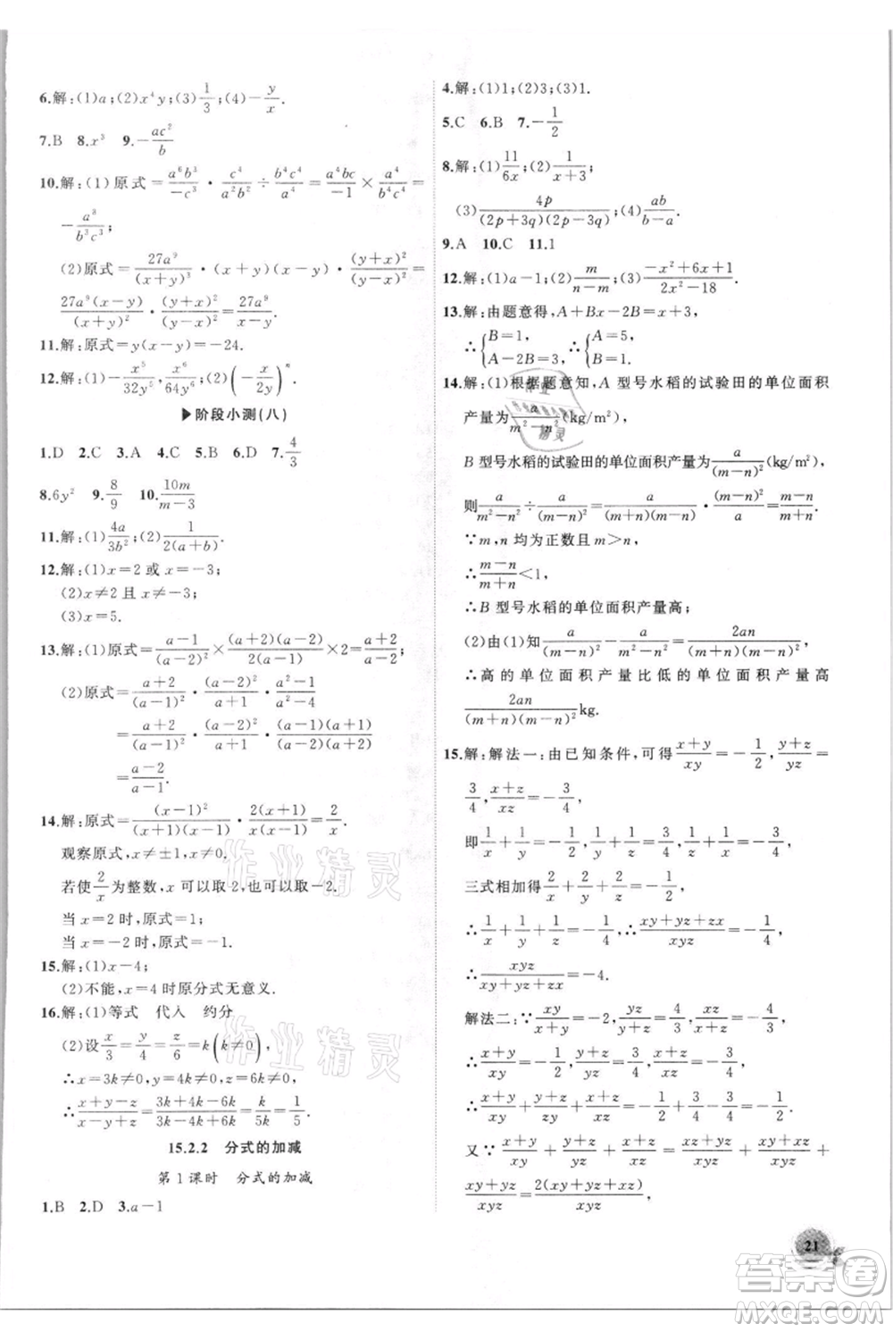 安徽大學(xué)出版社2021創(chuàng)新課堂創(chuàng)新作業(yè)本八年級上冊數(shù)學(xué)人教版參考答案