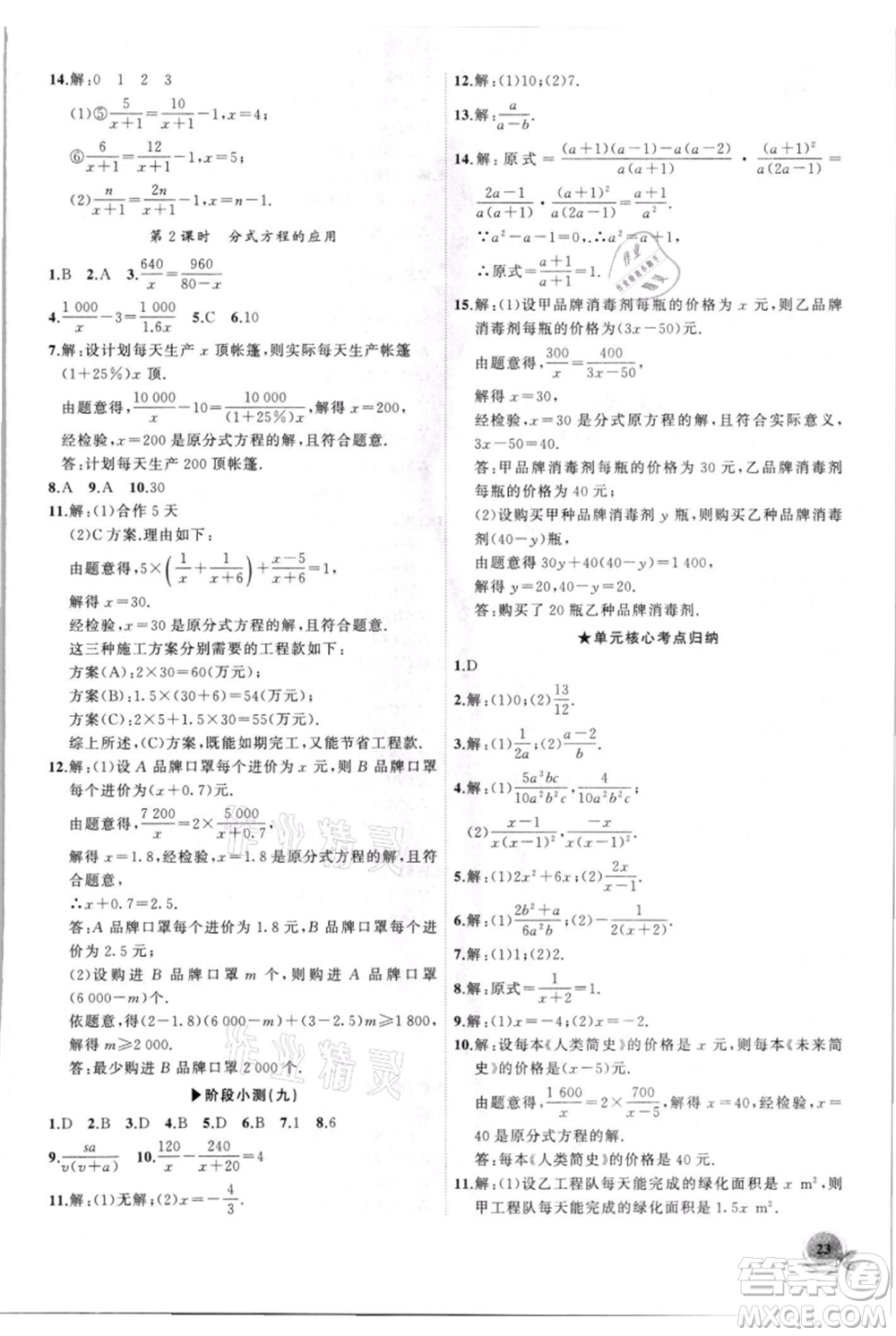 安徽大學(xué)出版社2021創(chuàng)新課堂創(chuàng)新作業(yè)本八年級上冊數(shù)學(xué)人教版參考答案