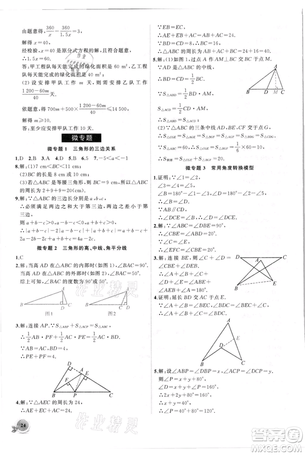 安徽大學(xué)出版社2021創(chuàng)新課堂創(chuàng)新作業(yè)本八年級上冊數(shù)學(xué)人教版參考答案