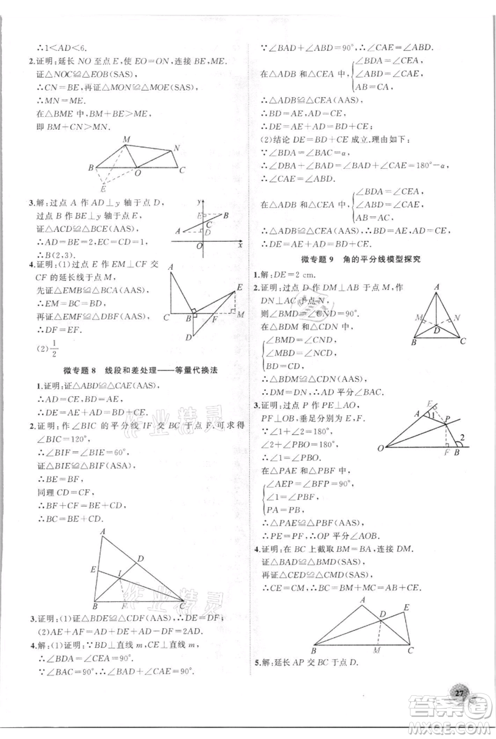 安徽大學(xué)出版社2021創(chuàng)新課堂創(chuàng)新作業(yè)本八年級上冊數(shù)學(xué)人教版參考答案