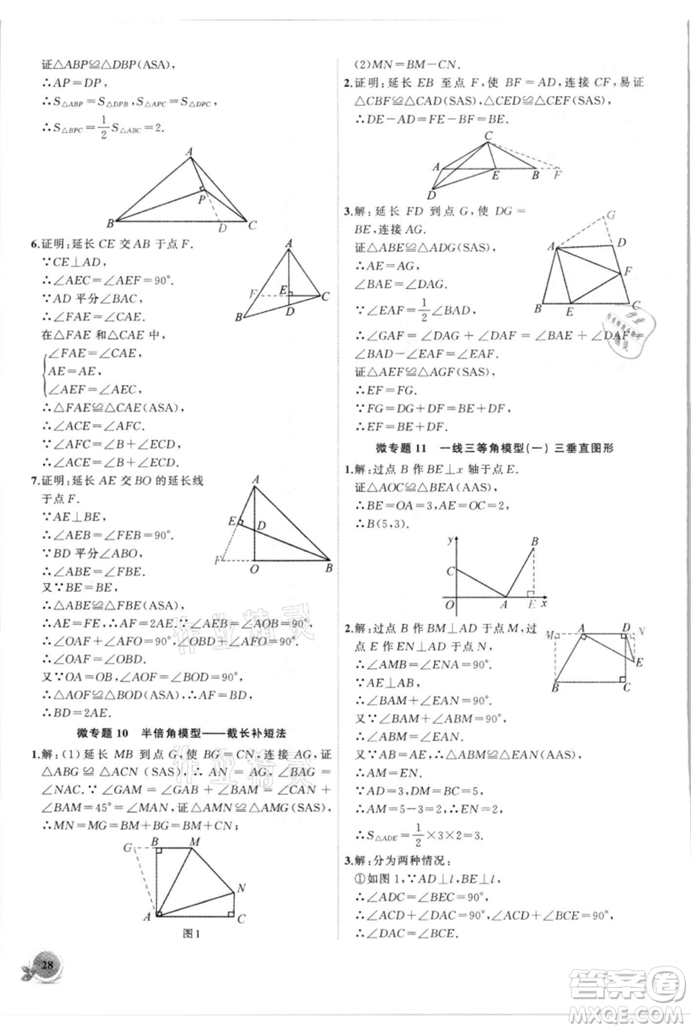 安徽大學(xué)出版社2021創(chuàng)新課堂創(chuàng)新作業(yè)本八年級上冊數(shù)學(xué)人教版參考答案