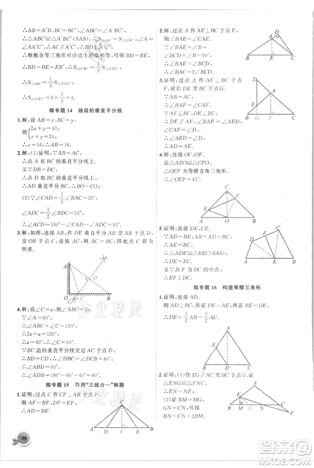 安徽大學(xué)出版社2021創(chuàng)新課堂創(chuàng)新作業(yè)本八年級上冊數(shù)學(xué)人教版參考答案