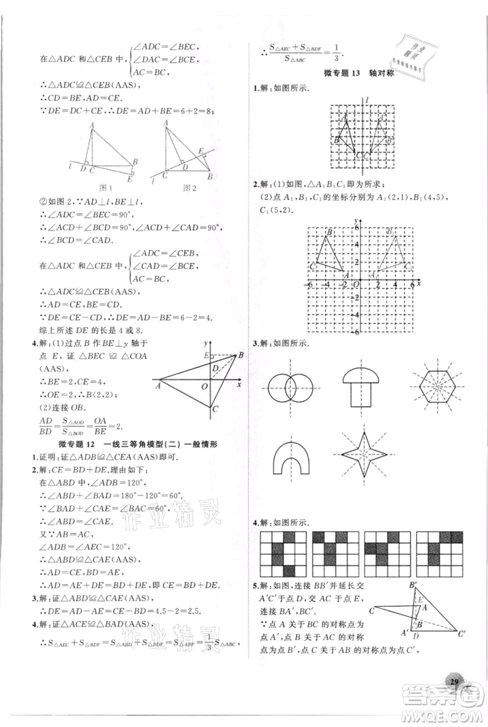 安徽大學(xué)出版社2021創(chuàng)新課堂創(chuàng)新作業(yè)本八年級上冊數(shù)學(xué)人教版參考答案