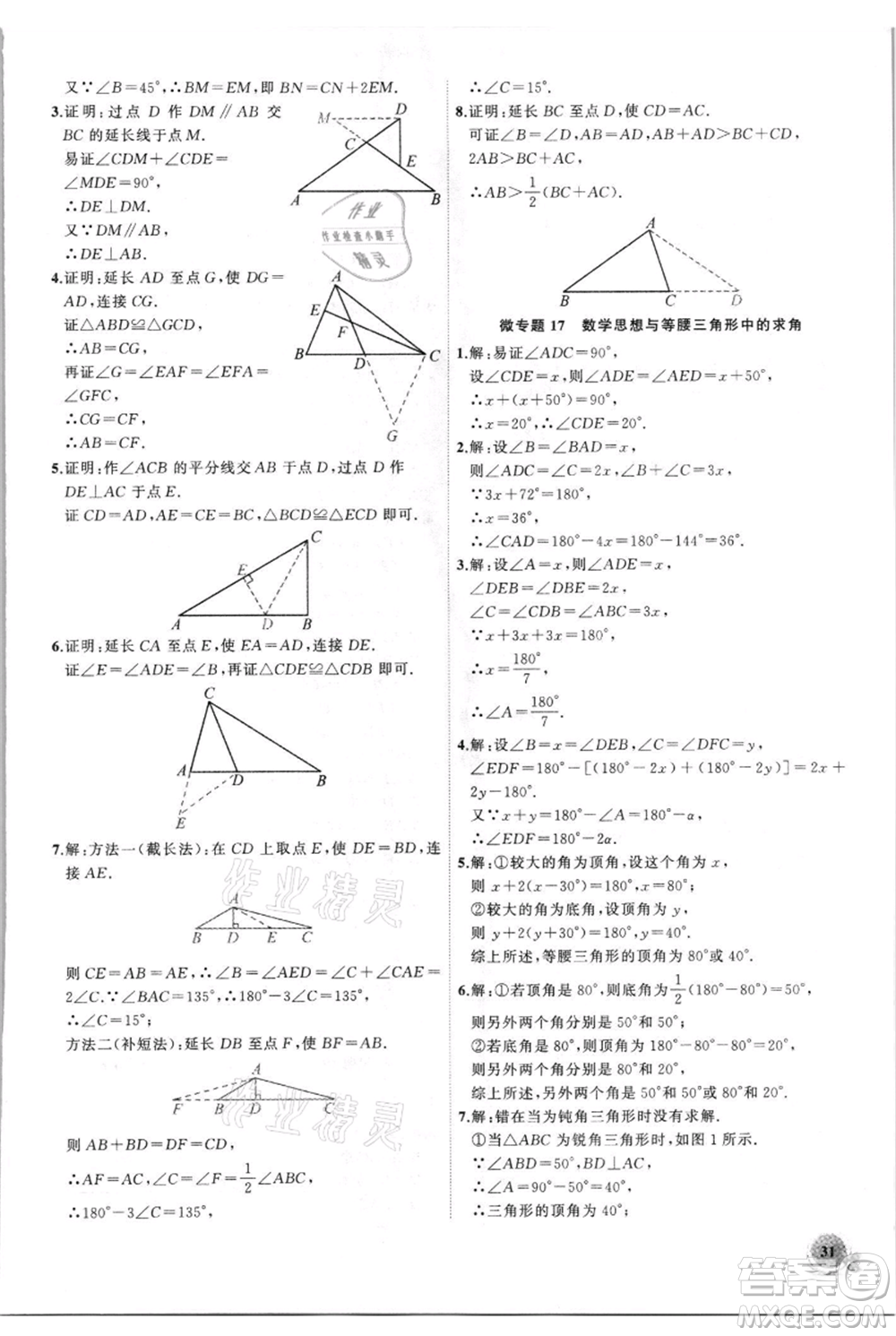 安徽大學(xué)出版社2021創(chuàng)新課堂創(chuàng)新作業(yè)本八年級上冊數(shù)學(xué)人教版參考答案