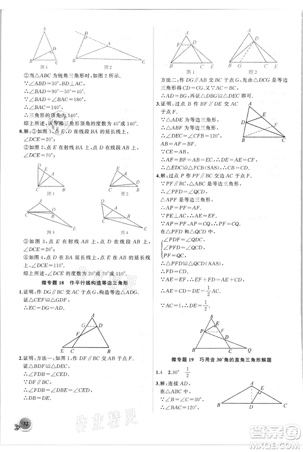 安徽大學(xué)出版社2021創(chuàng)新課堂創(chuàng)新作業(yè)本八年級上冊數(shù)學(xué)人教版參考答案