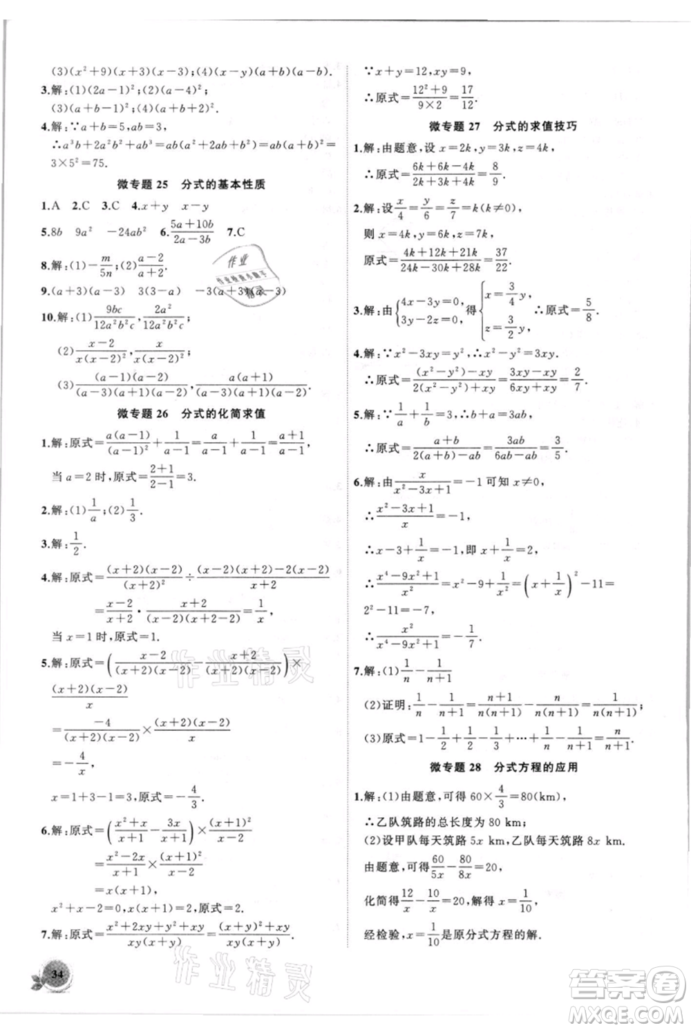 安徽大學(xué)出版社2021創(chuàng)新課堂創(chuàng)新作業(yè)本八年級上冊數(shù)學(xué)人教版參考答案