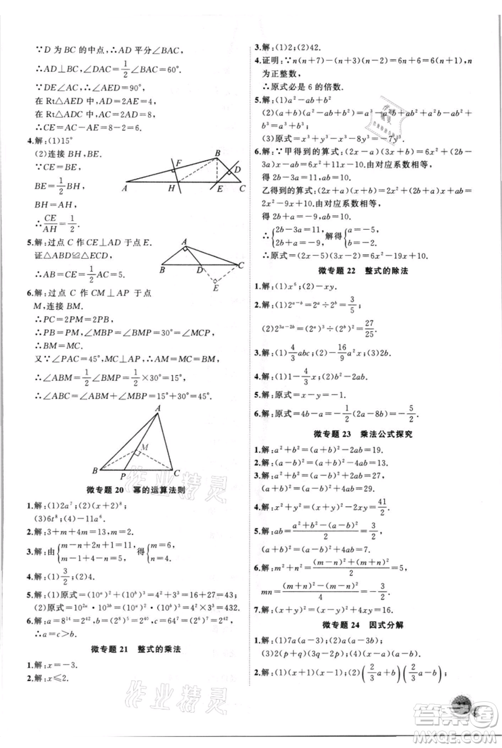 安徽大學(xué)出版社2021創(chuàng)新課堂創(chuàng)新作業(yè)本八年級上冊數(shù)學(xué)人教版參考答案