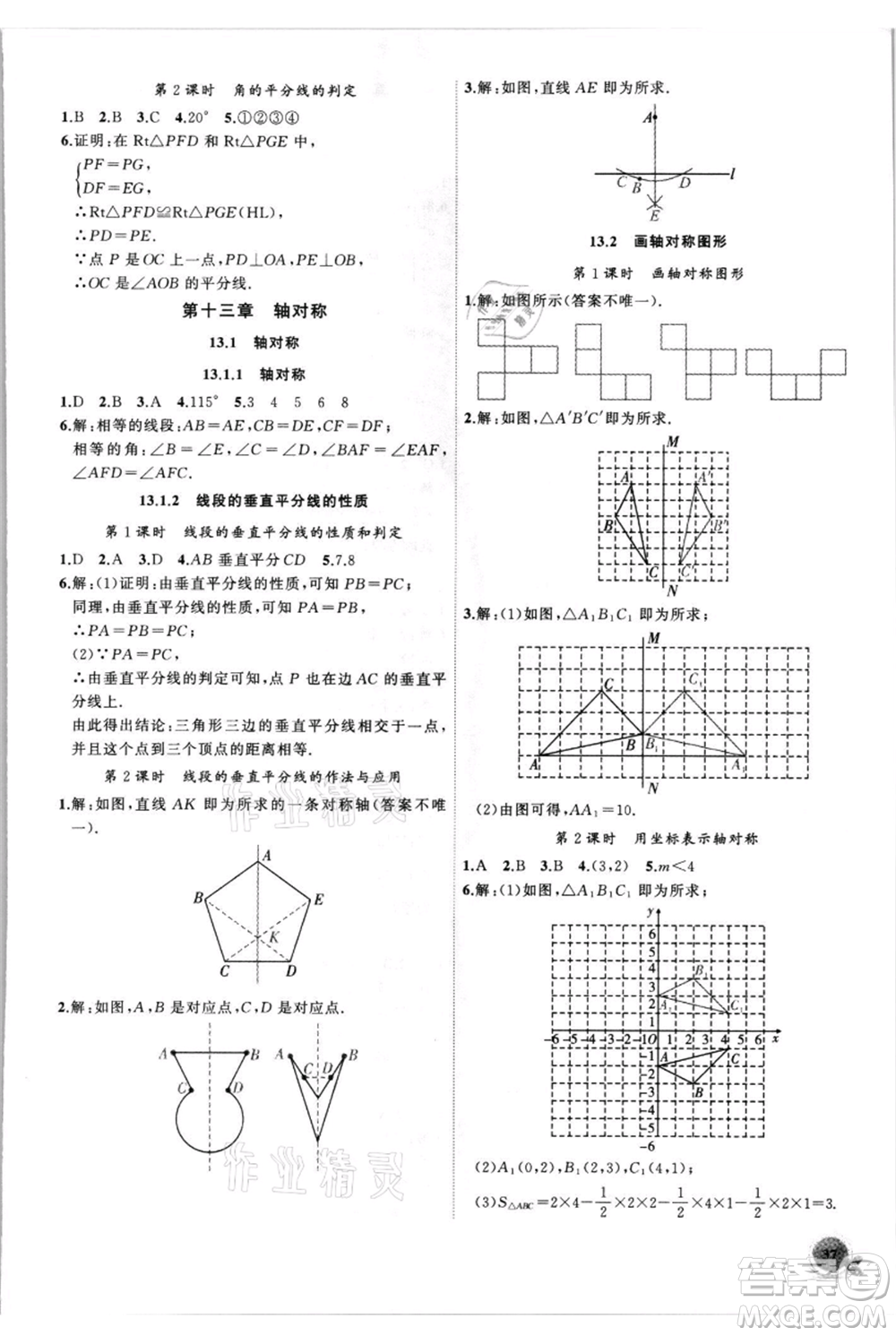 安徽大學(xué)出版社2021創(chuàng)新課堂創(chuàng)新作業(yè)本八年級上冊數(shù)學(xué)人教版參考答案