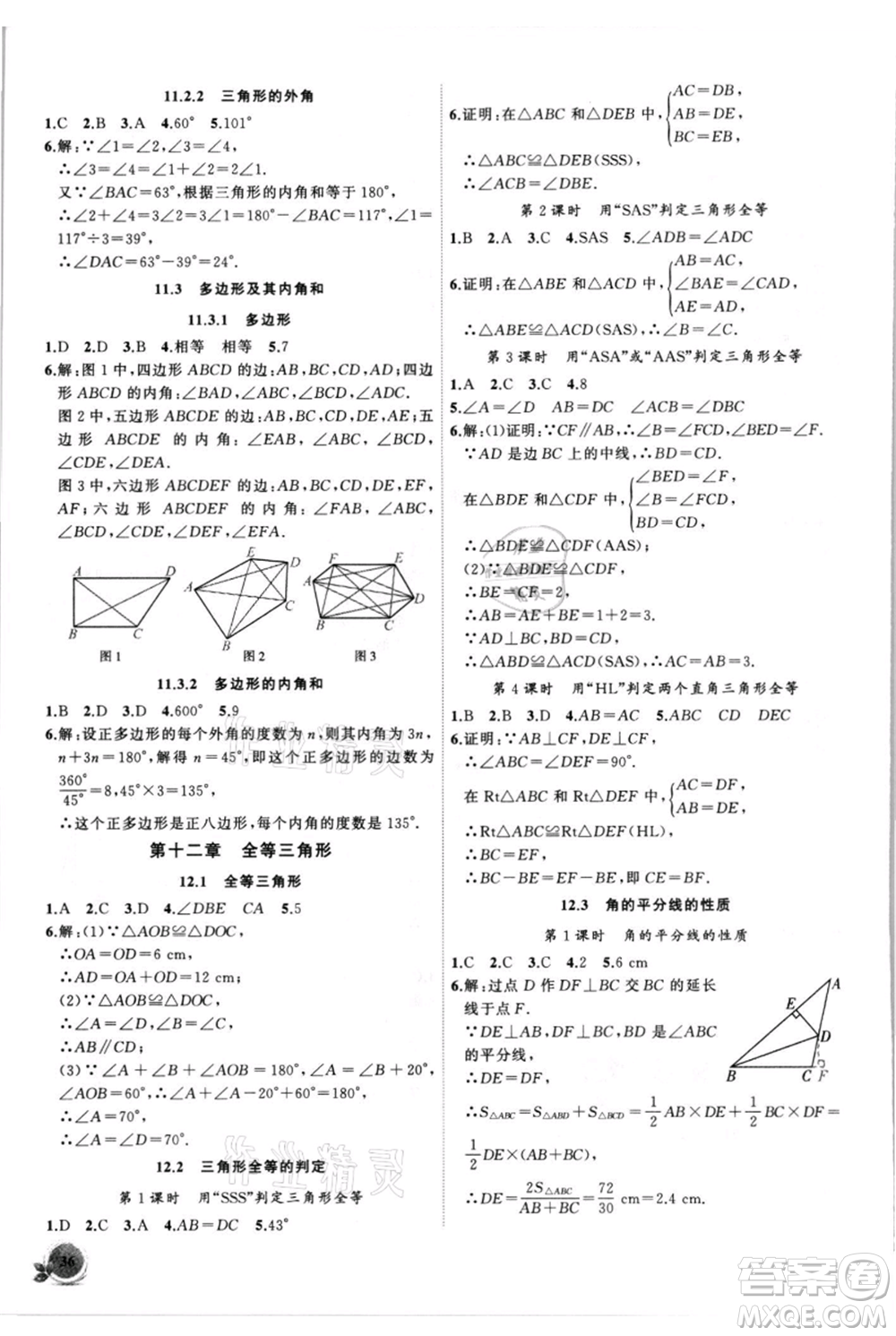 安徽大學(xué)出版社2021創(chuàng)新課堂創(chuàng)新作業(yè)本八年級上冊數(shù)學(xué)人教版參考答案