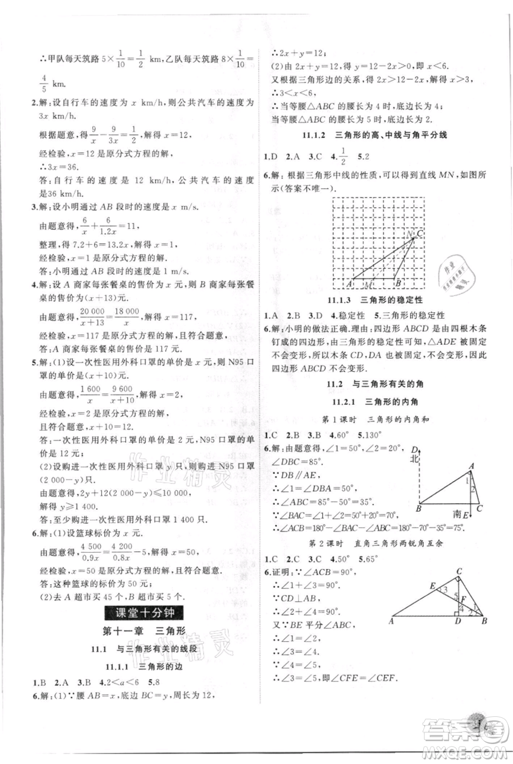 安徽大學(xué)出版社2021創(chuàng)新課堂創(chuàng)新作業(yè)本八年級上冊數(shù)學(xué)人教版參考答案