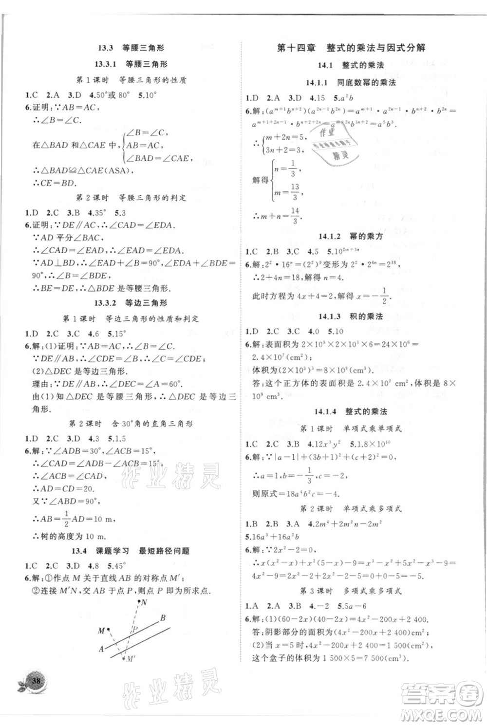 安徽大學(xué)出版社2021創(chuàng)新課堂創(chuàng)新作業(yè)本八年級上冊數(shù)學(xué)人教版參考答案