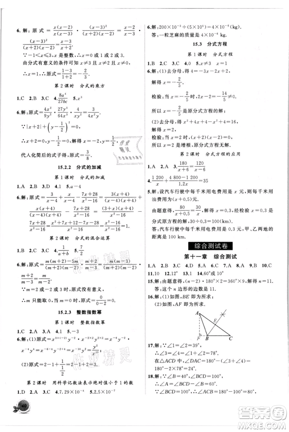 安徽大學(xué)出版社2021創(chuàng)新課堂創(chuàng)新作業(yè)本八年級上冊數(shù)學(xué)人教版參考答案