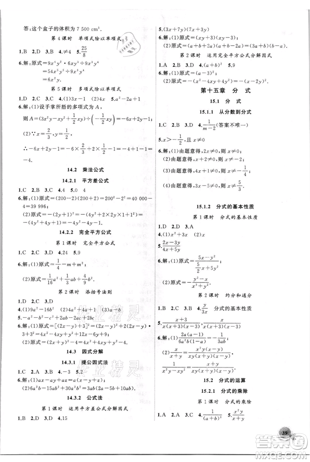 安徽大學(xué)出版社2021創(chuàng)新課堂創(chuàng)新作業(yè)本八年級上冊數(shù)學(xué)人教版參考答案