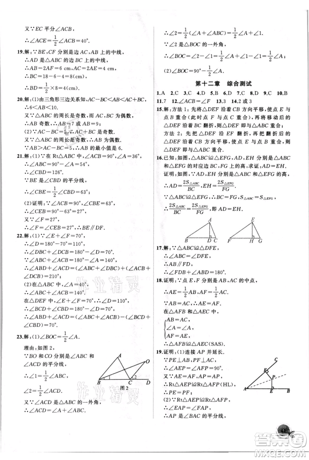 安徽大學(xué)出版社2021創(chuàng)新課堂創(chuàng)新作業(yè)本八年級上冊數(shù)學(xué)人教版參考答案