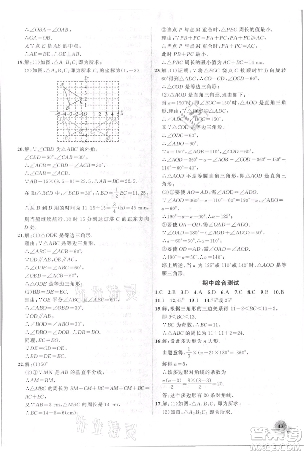 安徽大學(xué)出版社2021創(chuàng)新課堂創(chuàng)新作業(yè)本八年級上冊數(shù)學(xué)人教版參考答案