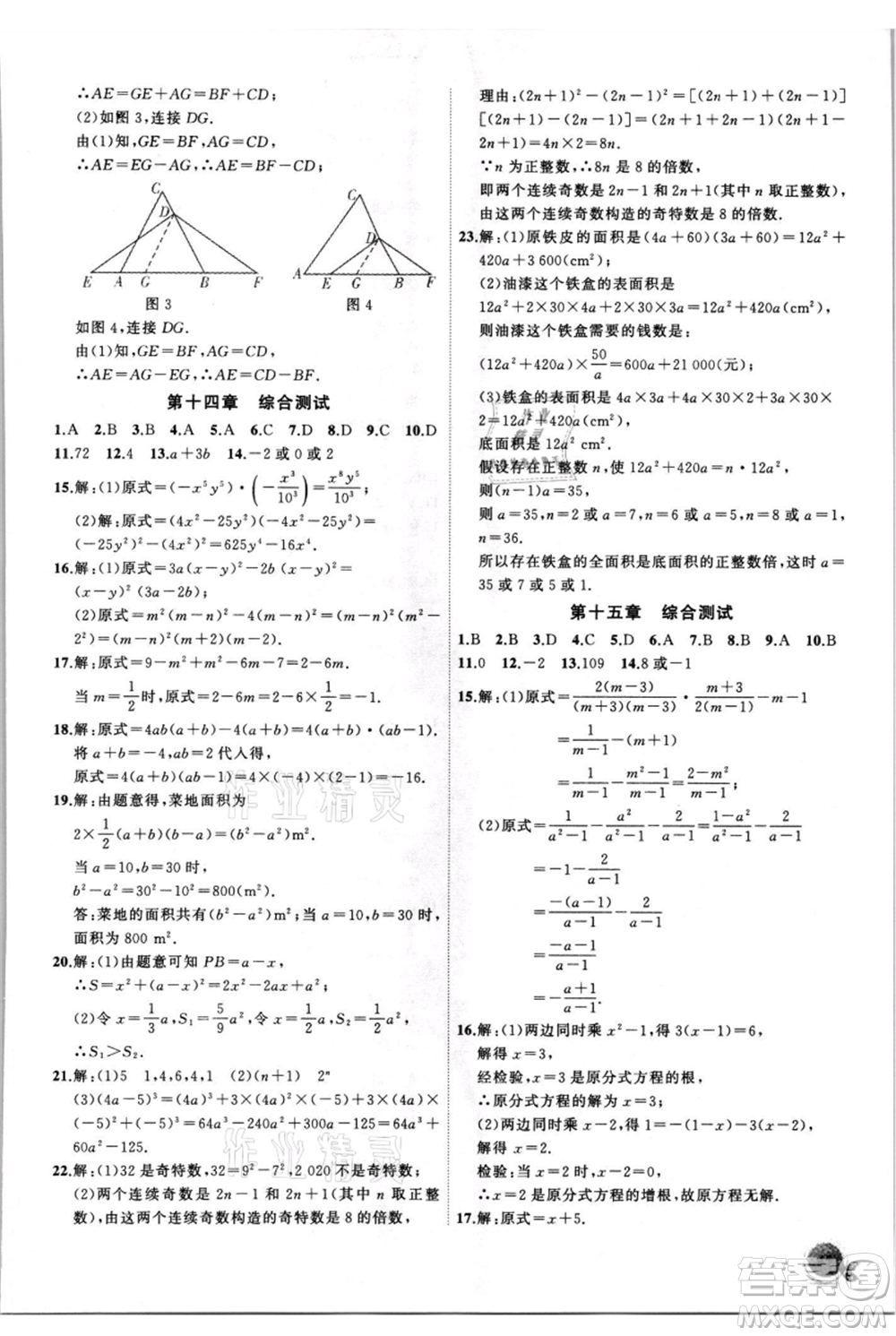 安徽大學(xué)出版社2021創(chuàng)新課堂創(chuàng)新作業(yè)本八年級上冊數(shù)學(xué)人教版參考答案