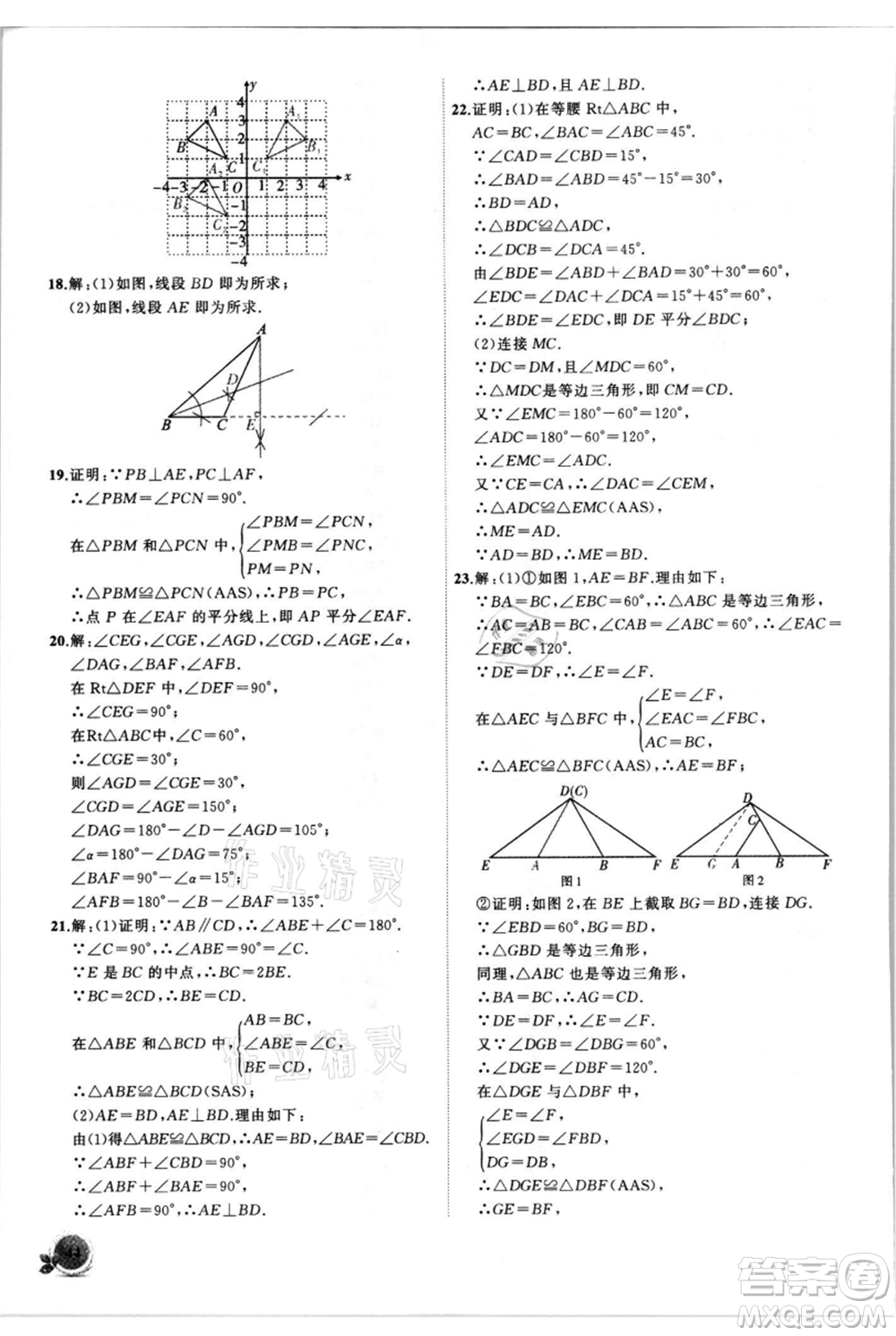 安徽大學(xué)出版社2021創(chuàng)新課堂創(chuàng)新作業(yè)本八年級上冊數(shù)學(xué)人教版參考答案