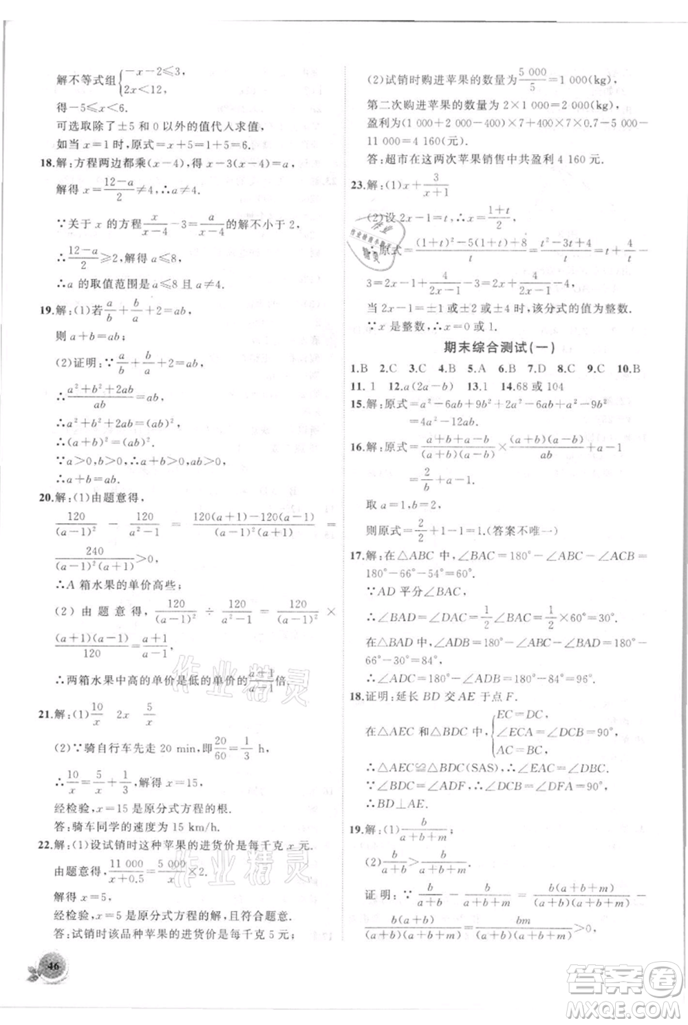 安徽大學(xué)出版社2021創(chuàng)新課堂創(chuàng)新作業(yè)本八年級上冊數(shù)學(xué)人教版參考答案