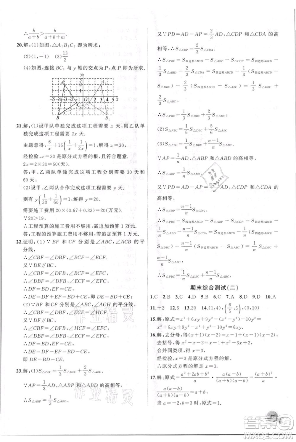 安徽大學(xué)出版社2021創(chuàng)新課堂創(chuàng)新作業(yè)本八年級上冊數(shù)學(xué)人教版參考答案