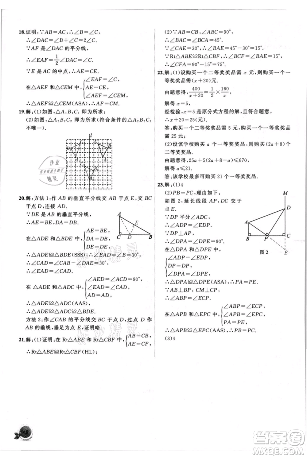 安徽大學(xué)出版社2021創(chuàng)新課堂創(chuàng)新作業(yè)本八年級上冊數(shù)學(xué)人教版參考答案