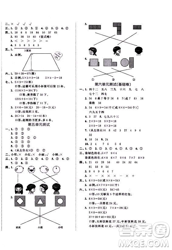 西安出版社2021秋季53全優(yōu)卷小學(xué)數(shù)學(xué)二年級(jí)上冊(cè)RJ人教版答案