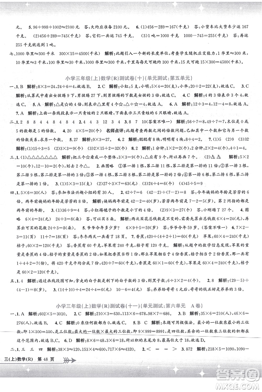 浙江工商大學(xué)出版社2021孟建平系列叢書小學(xué)單元測試三年級數(shù)學(xué)上冊R人教版答案