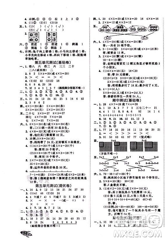 西安出版社2021秋季53全優(yōu)卷小學(xué)數(shù)學(xué)二年級(jí)上冊(cè)BSD北師大版答案