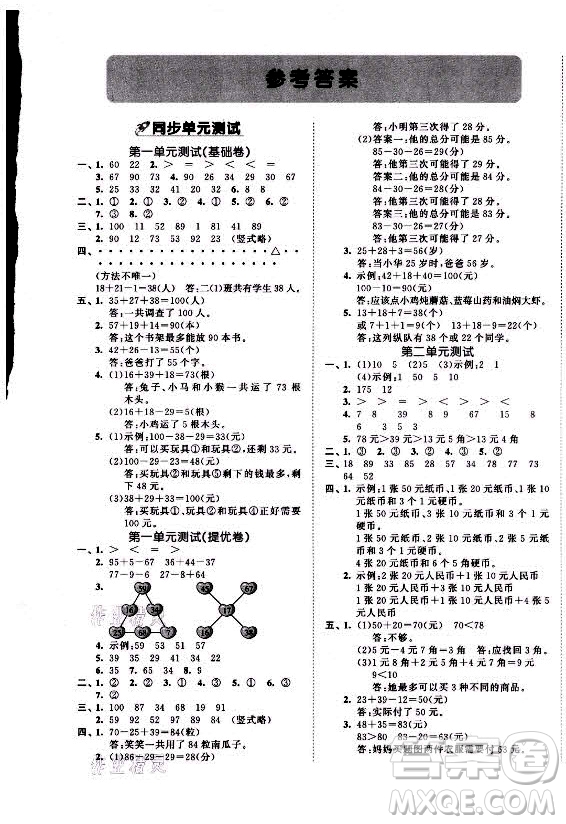 西安出版社2021秋季53全優(yōu)卷小學(xué)數(shù)學(xué)二年級(jí)上冊(cè)BSD北師大版答案