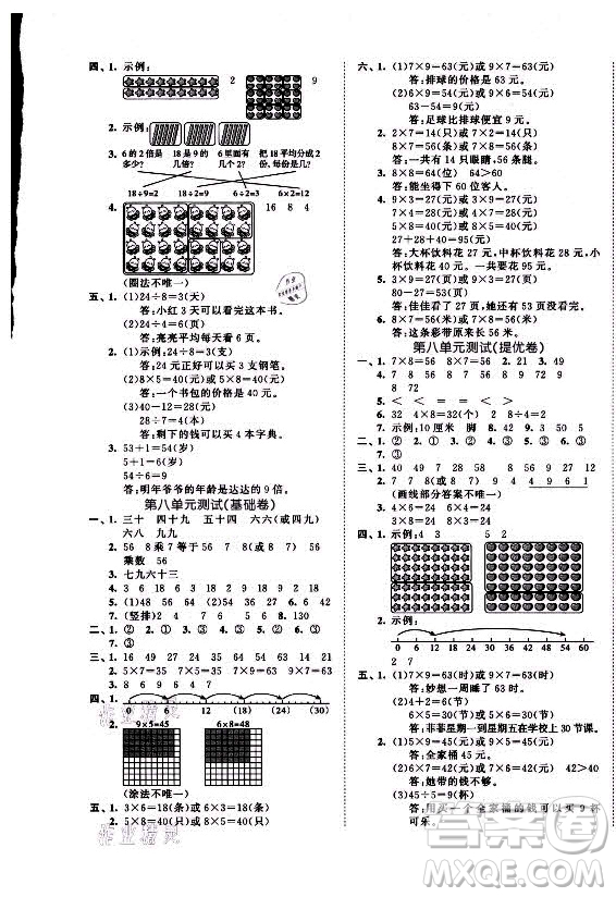 西安出版社2021秋季53全優(yōu)卷小學(xué)數(shù)學(xué)二年級(jí)上冊(cè)BSD北師大版答案