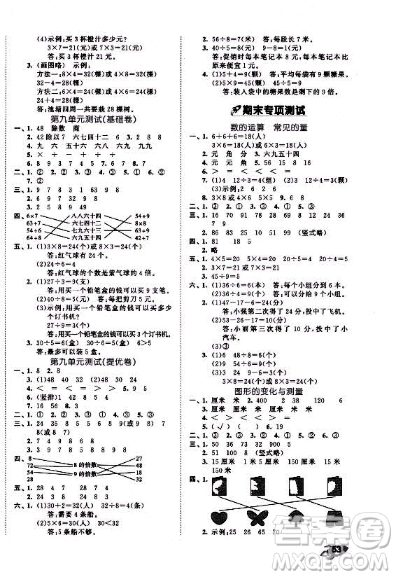 西安出版社2021秋季53全優(yōu)卷小學(xué)數(shù)學(xué)二年級(jí)上冊(cè)BSD北師大版答案