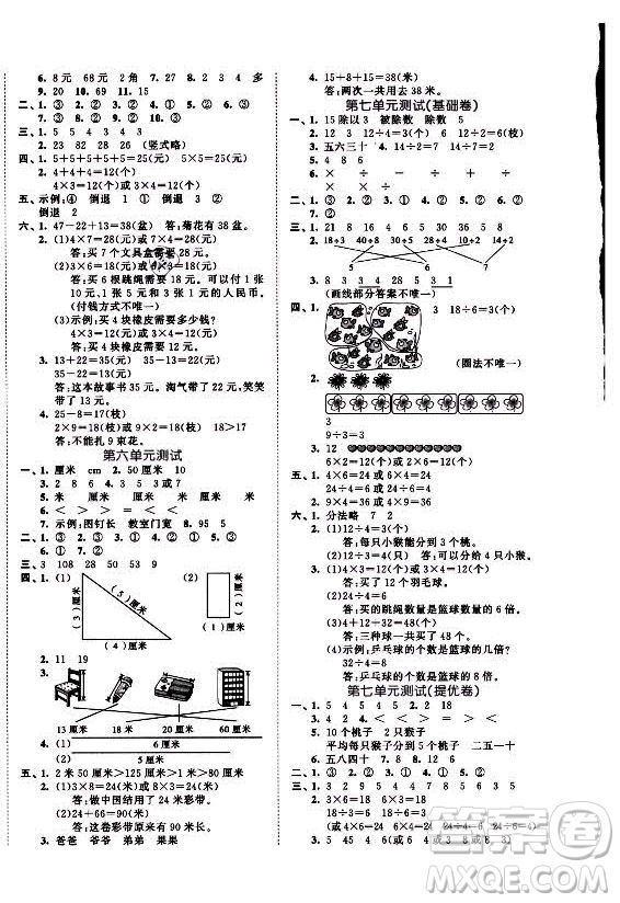 西安出版社2021秋季53全優(yōu)卷小學(xué)數(shù)學(xué)二年級(jí)上冊(cè)BSD北師大版答案