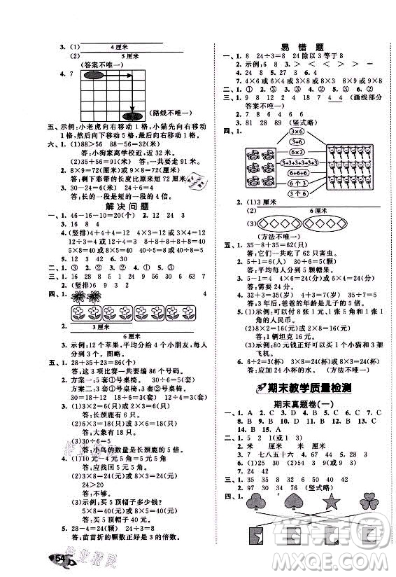 西安出版社2021秋季53全優(yōu)卷小學(xué)數(shù)學(xué)二年級(jí)上冊(cè)BSD北師大版答案