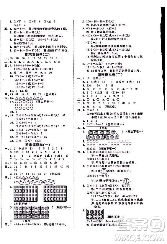 西安出版社2021秋季53全優(yōu)卷小學(xué)數(shù)學(xué)二年級(jí)上冊(cè)BSD北師大版答案