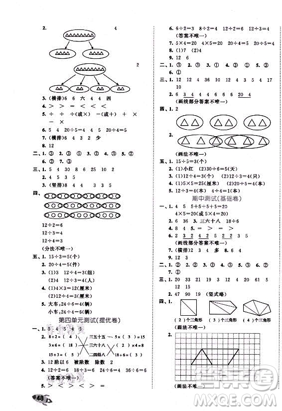 西安出版社2021秋季53全優(yōu)卷小學數(shù)學二年級上冊SJ蘇教版答案