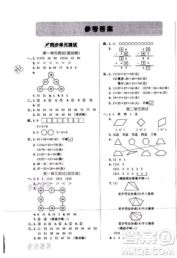 西安出版社2021秋季53全優(yōu)卷小學數(shù)學二年級上冊SJ蘇教版答案