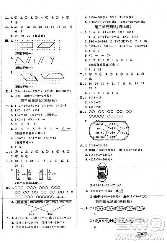 西安出版社2021秋季53全優(yōu)卷小學數(shù)學二年級上冊SJ蘇教版答案