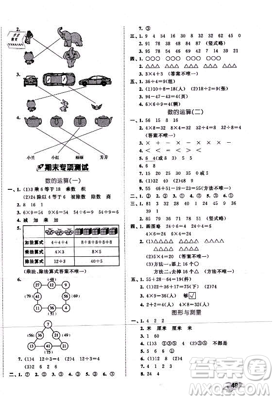 西安出版社2021秋季53全優(yōu)卷小學數(shù)學二年級上冊SJ蘇教版答案