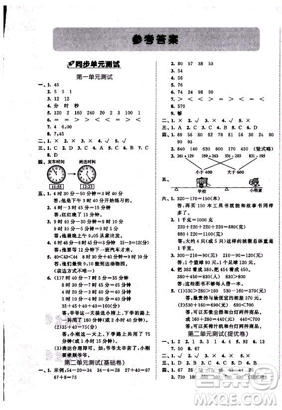 西安出版社2021秋季53全優(yōu)卷小學數(shù)學三年級上冊RJ人教版答案